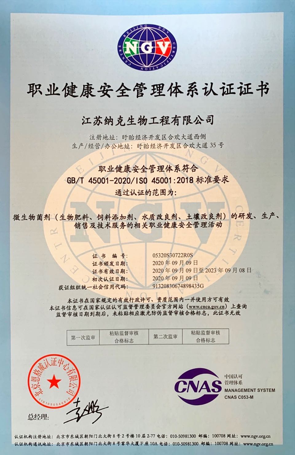 職業(yè)健康安全管理體系認(rèn)證證書(shū)