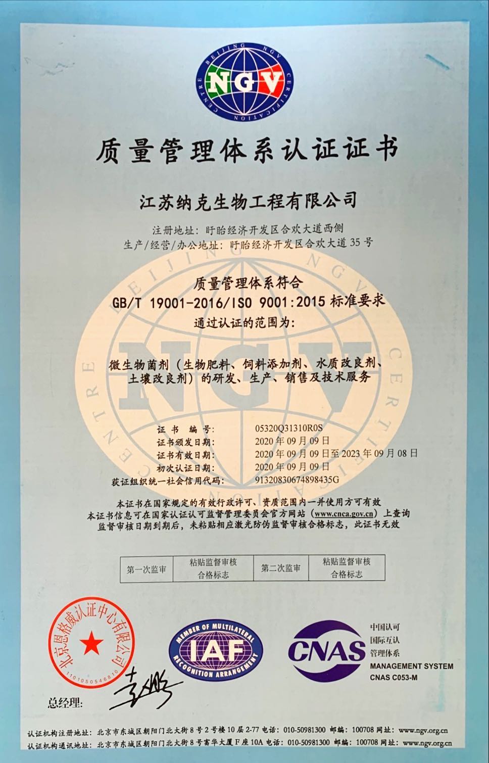 質(zhì)量管理體系認(rèn)證證書