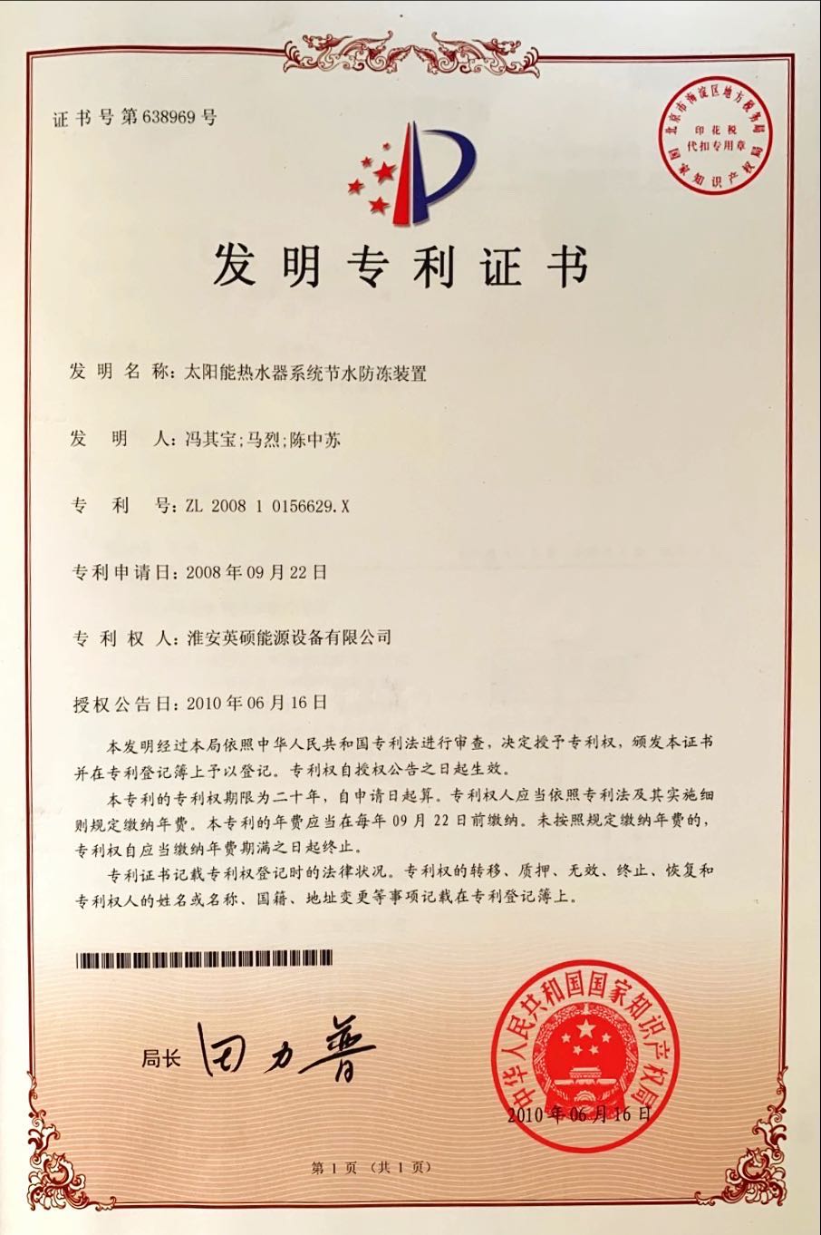 專(zhuān)利證書(shū)