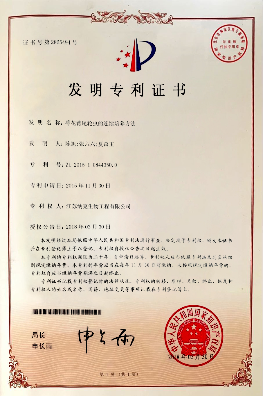 專利證書