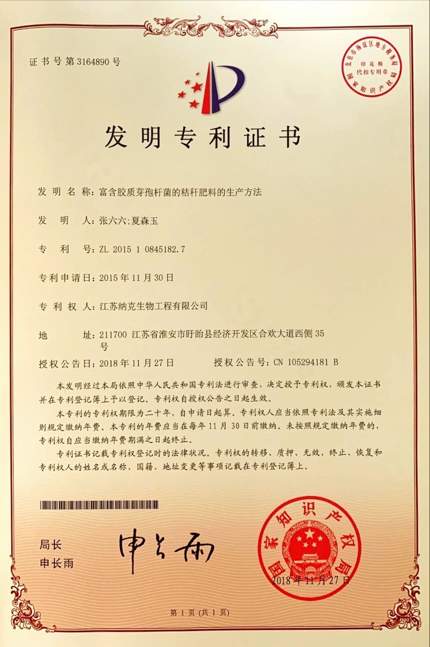 專利證書