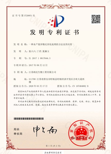 一種水產(chǎn)廢棄物無害化處理的方法及其應(yīng)用