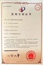 專利證書