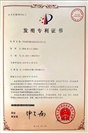 專利證書