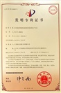 專利證書