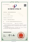 一種高效分離菌體的蝶式離心機(jī)-實(shí)用新型專(zhuān)利證書(shū)
