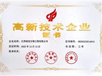 高新技術(shù)企業(yè)證書
